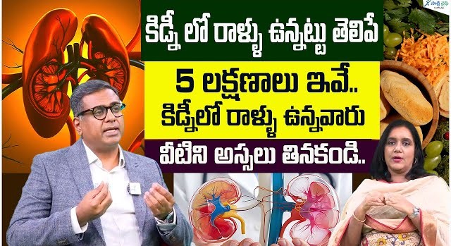 5 Signs and Symptoms of Kidney Stones | Kidney stones | Dr. Deepak Ragoori | AINU