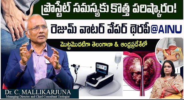 Treat Enlarged Prostate Gland With Rezum Water Vapor Therapy | Dr. Mallikarjuna