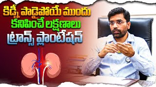Dr.Kranthi Kumar exclusive interview | kidney cancer surgery | Disha TV Health