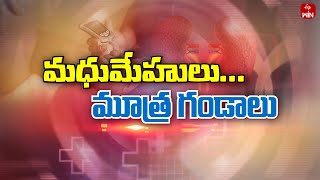 Urological Problems in Diabetics| Sukhibhava | 18th Jan 2024 | ETV Life