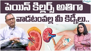 Effects of painkillers on kidney | Kidney health and painkillers |Dr Purnachandrareddy