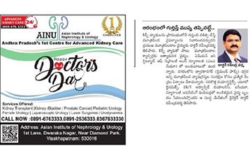 On the occasion of "Doctors Day" Dr G Ravindra Varma briefed the readers on Common Kidney Diseases and Services available @ AINU VIZAG