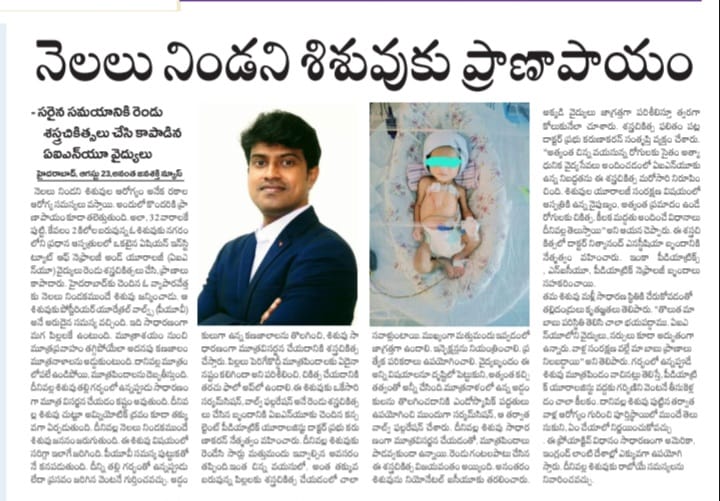 AINU Doctors Perform Life-Saving Surgery on Premature Infant