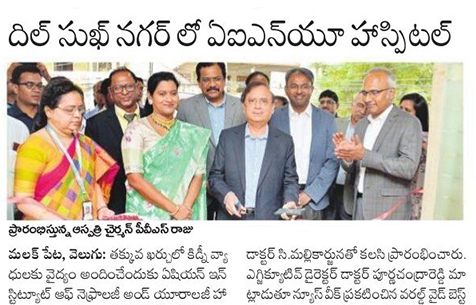 AINU added new kidney care center facility in Dilsukhnagar - 9th March, 2020